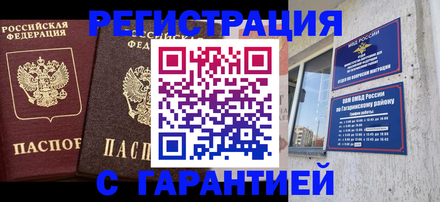 временная регистрация гарантия в Урюпинске