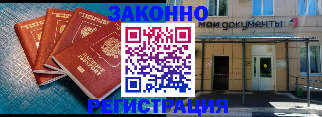 временная регистрация законно в Урюпинске