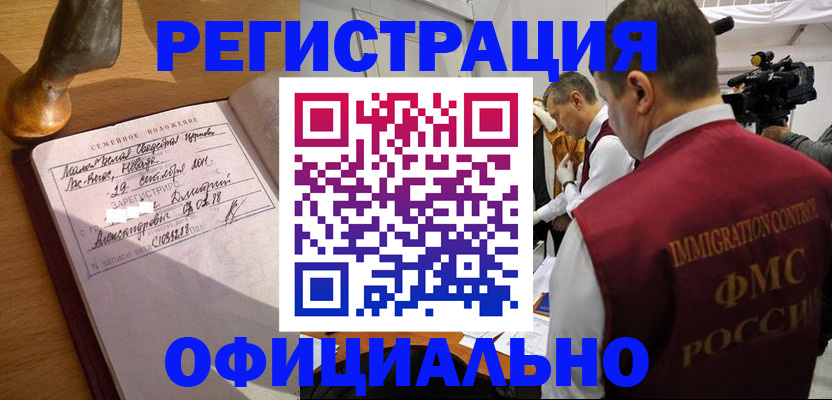 временная регистрация для школы в Урюпинске